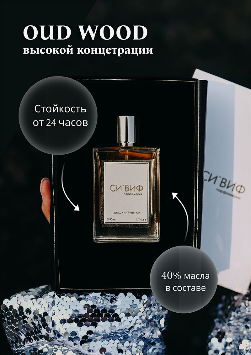 79_OUD-WOOD